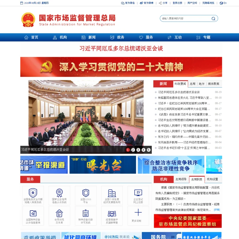 国家市场监督管理总局（SAMR）官方网站