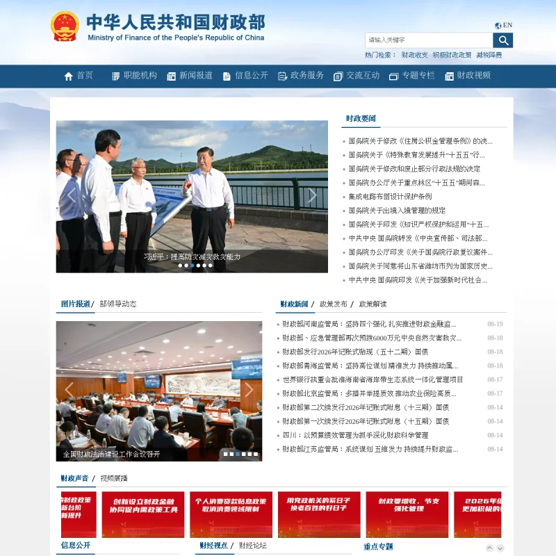 财政部（Ministry of Finance）官方网站