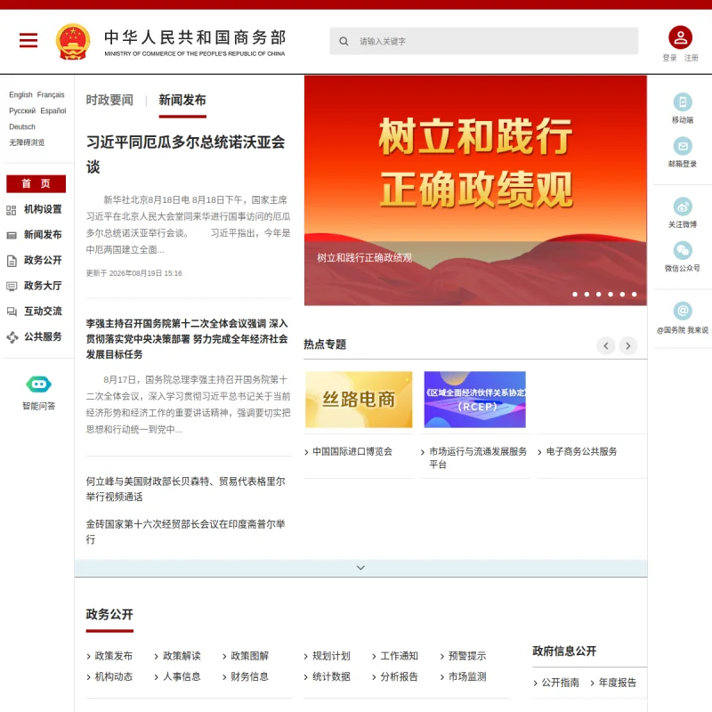 商务部(MOFCOM)官方网站