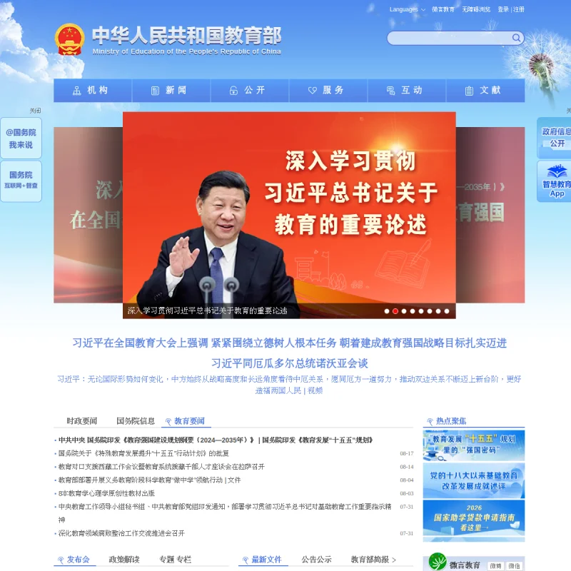 教育部(Ministry of Education)官方网站