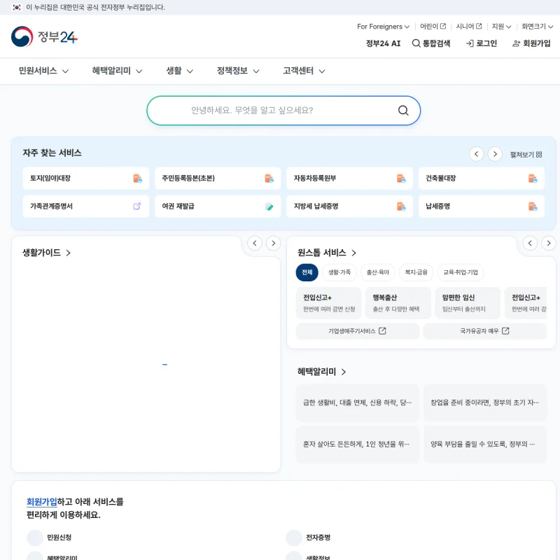 韩国政府服务门户（Gov.kr）官方网站
