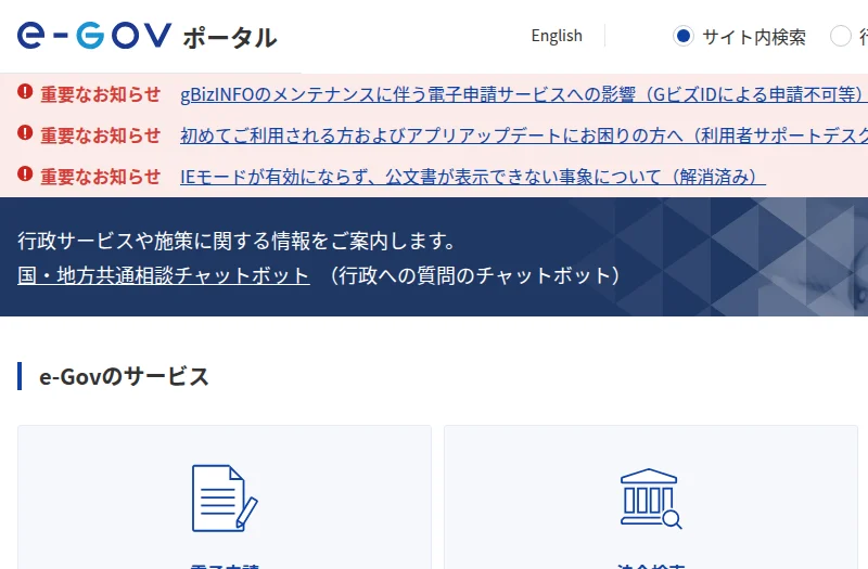 日本电子政府(e-Gov Japan)官方网站