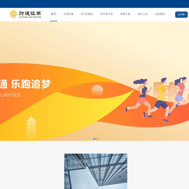 财通证券(Caitong Securities)官方网站