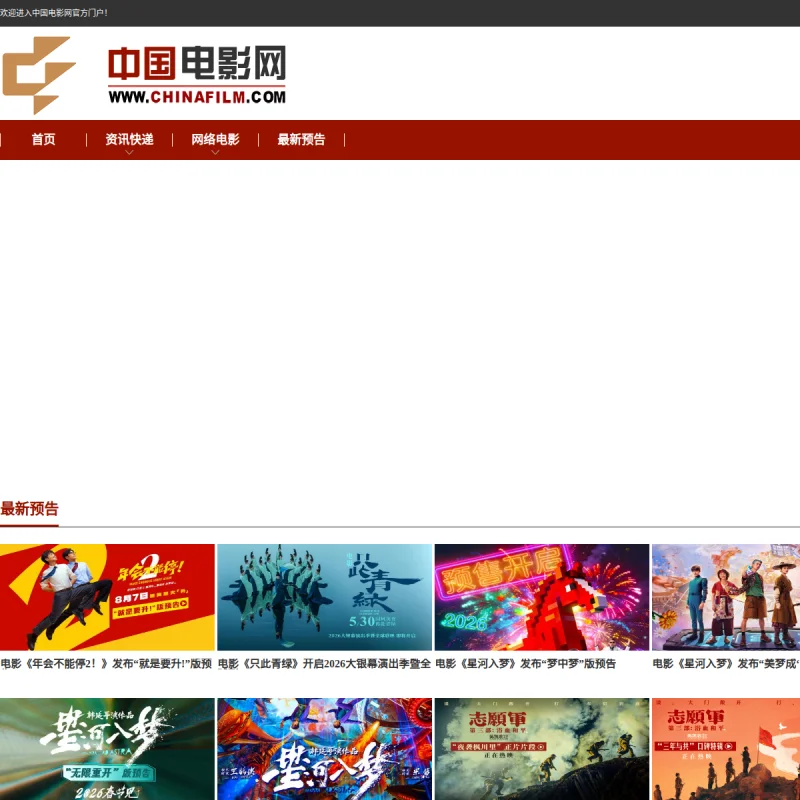 中国电影（China Film）官方网站