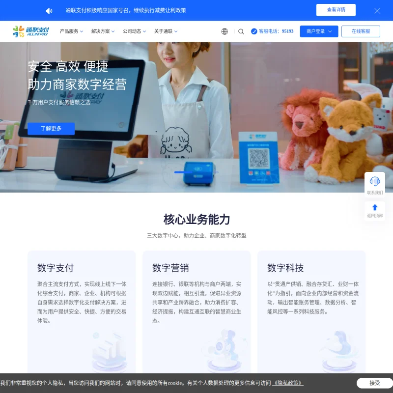 通联支付（Allinpay）官方网站