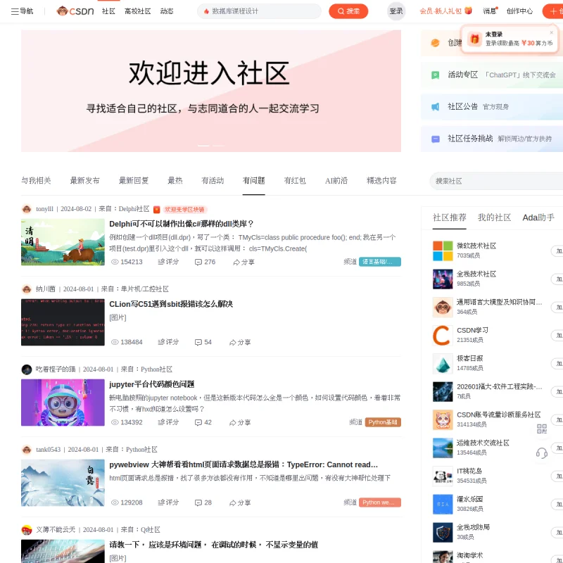 CSDN论坛