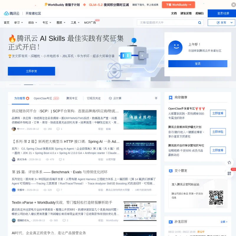 腾讯云开发者社区官方网站