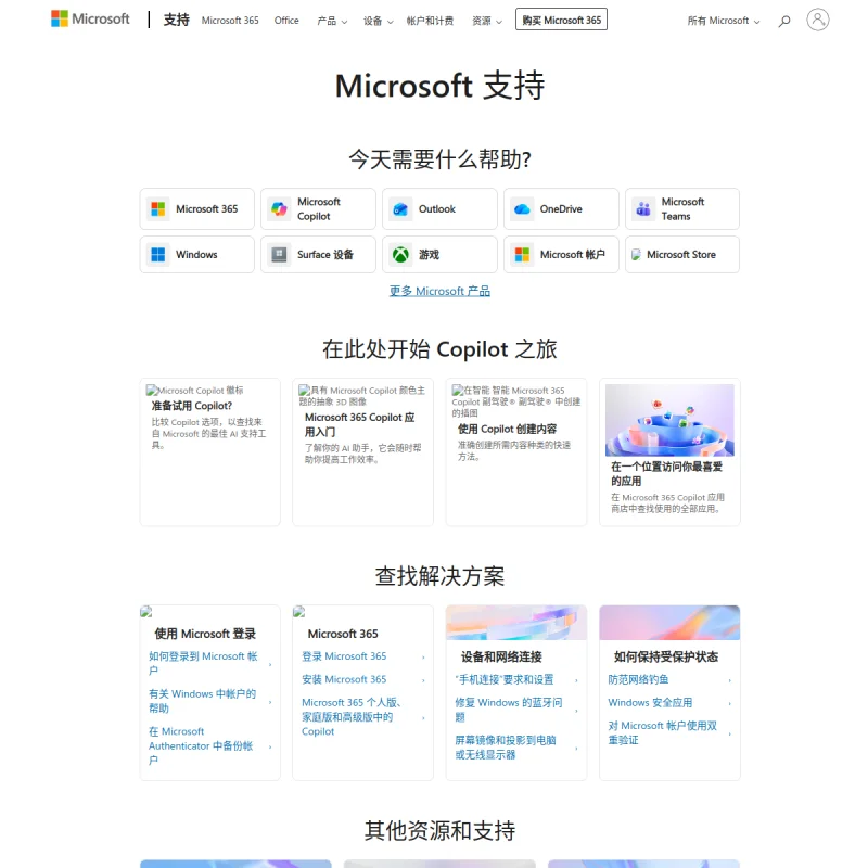Microsoft 官方支持服务网站
