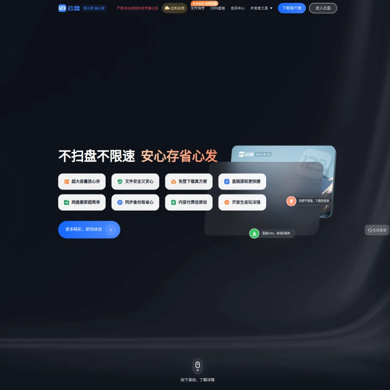 123云盘(123pan)官方网站