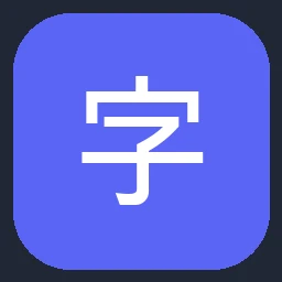 字由（HelloFont）官方网站