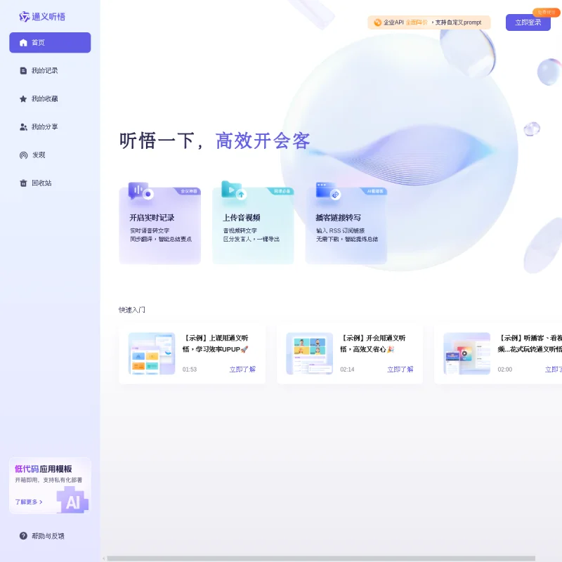通义听悟(Tingwu)官方网站