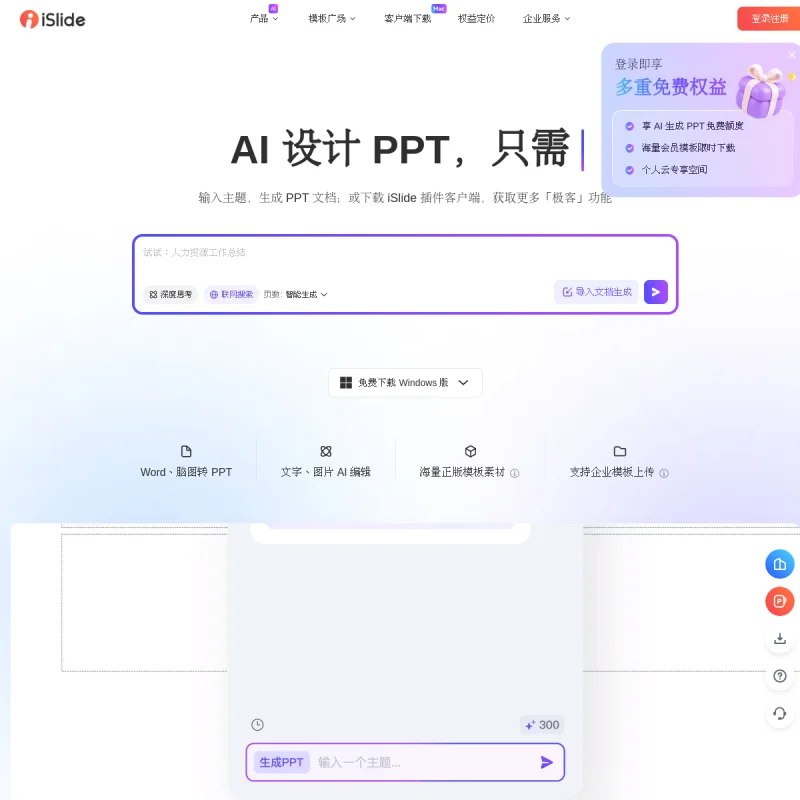 iSlide 官方网站