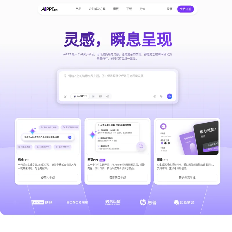 AiPPT 官方网站
