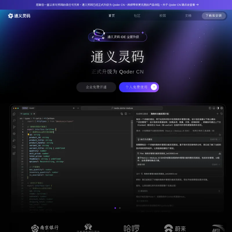 通义灵码(TONGYI Lingma)官方网站