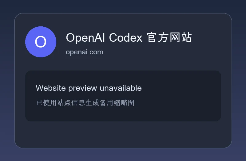 OpenAI Codex 官方网站