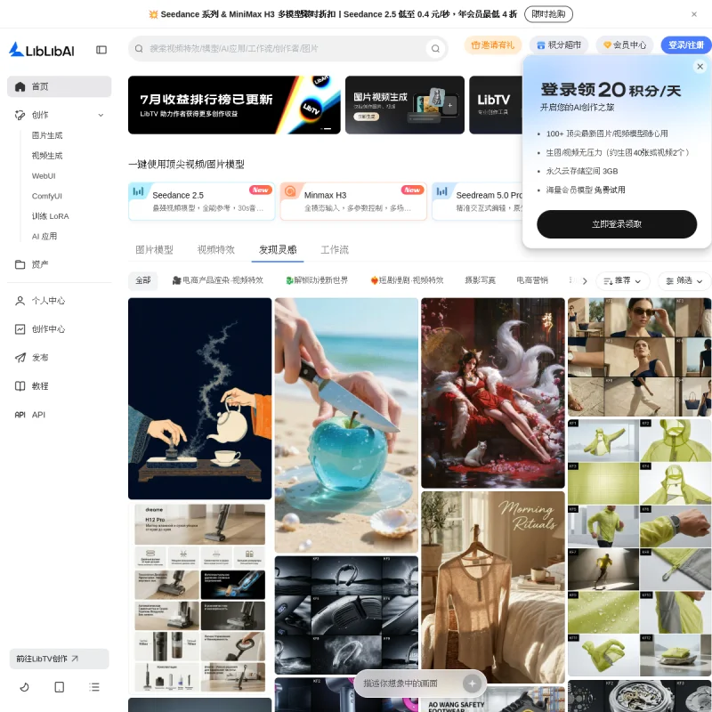 LiblibAI(哩布哩布AI)官方网站