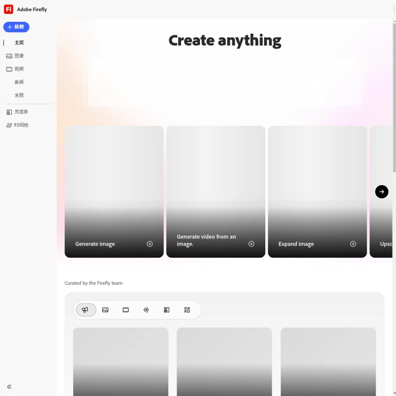 Adobe Firefly 官方网站