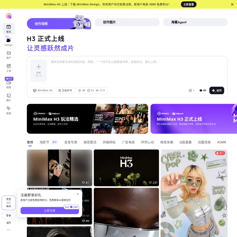 海螺视频(Hailuo AI / MiniMax视频生成)官方网站