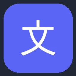 文叔叔 – 传文件不限速、免登录极速大文件跨设备传输工具