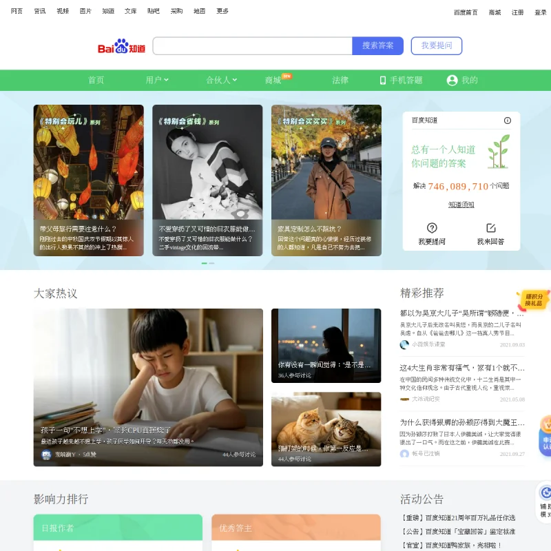 百度知道官方网站 – 全球中文互动问答平台、生活百科与专业知识解答