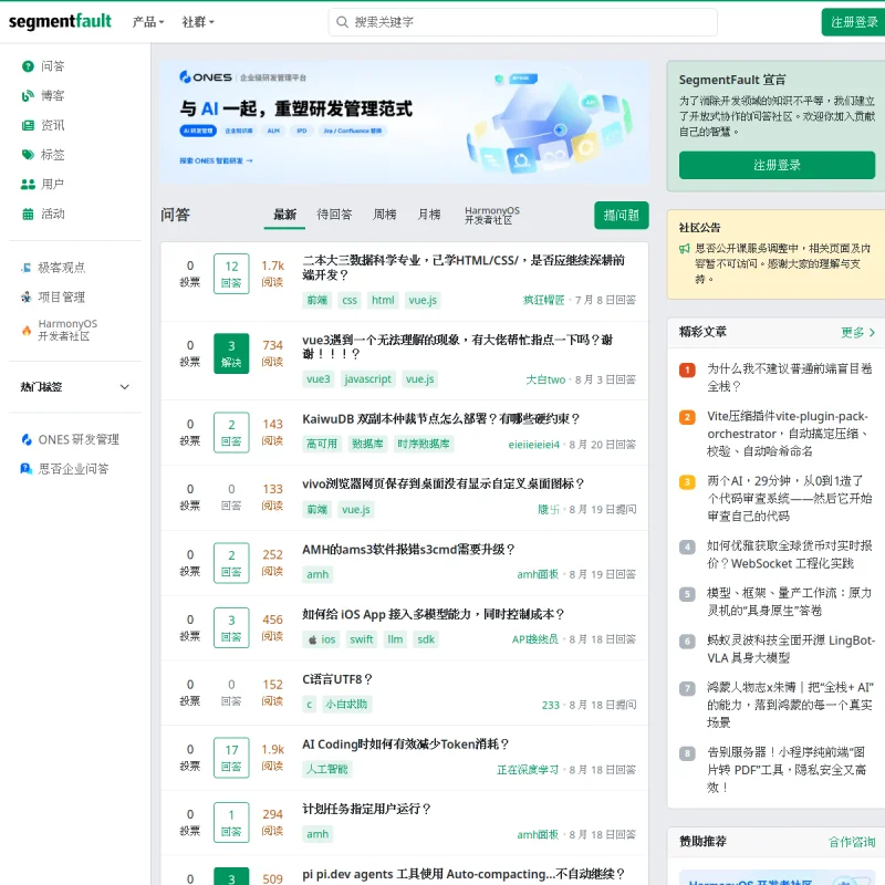 SegmentFault 思否 – 中国领先的新一代开发者技术问答、专栏文章与编程社区