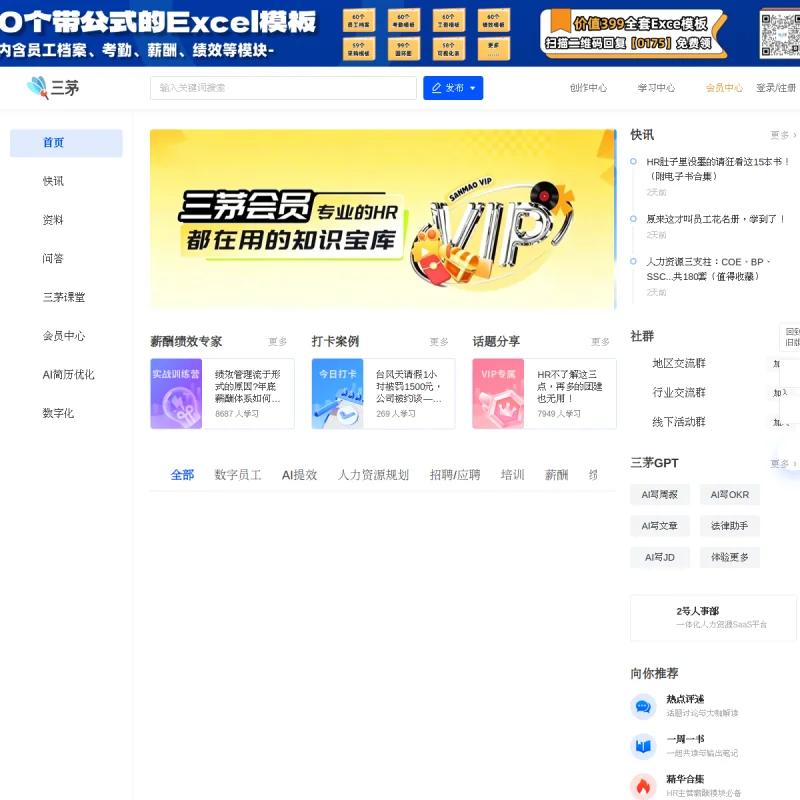 三茅人力资源网官方网站 – 中国领先的 HR 职业成长与人力资源实操学习平台