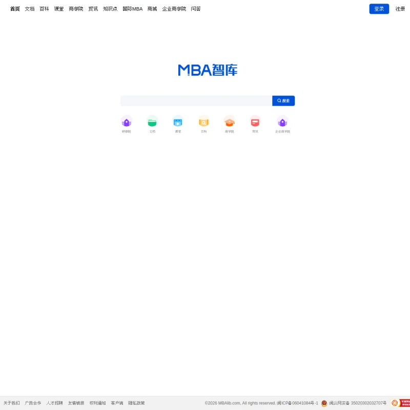 MBA智库官方网站 – 全球知名中文经管商业智慧百科、企业管理模型与案例库