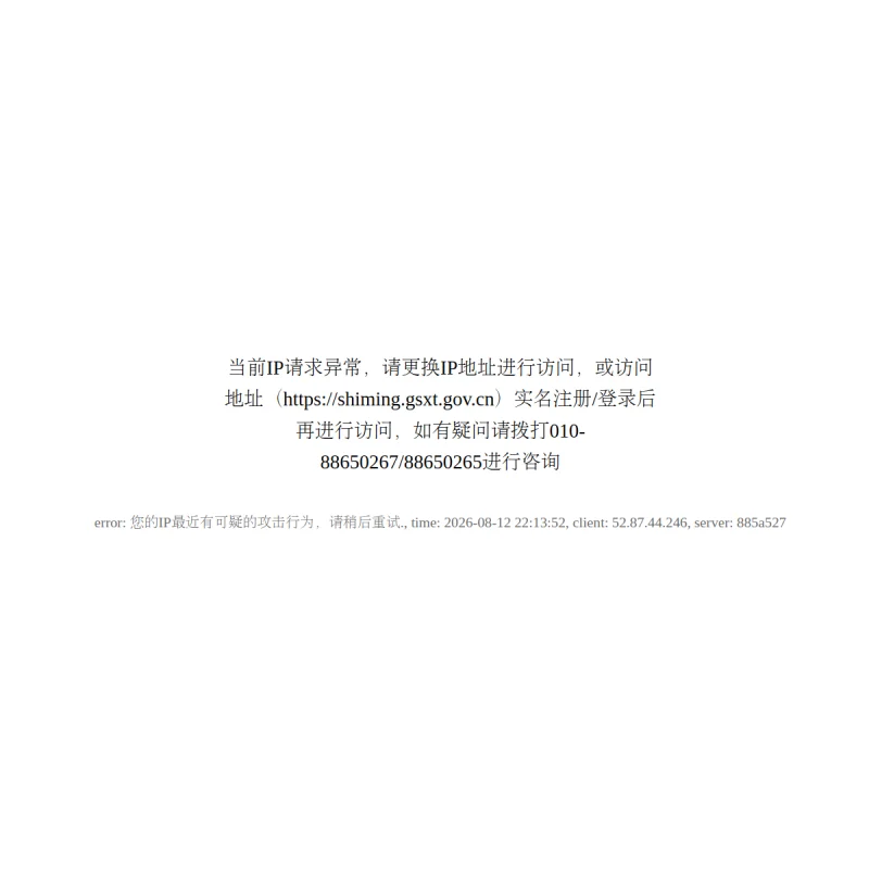 国家企业信用信息公示系统
