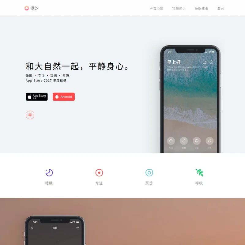 潮汐