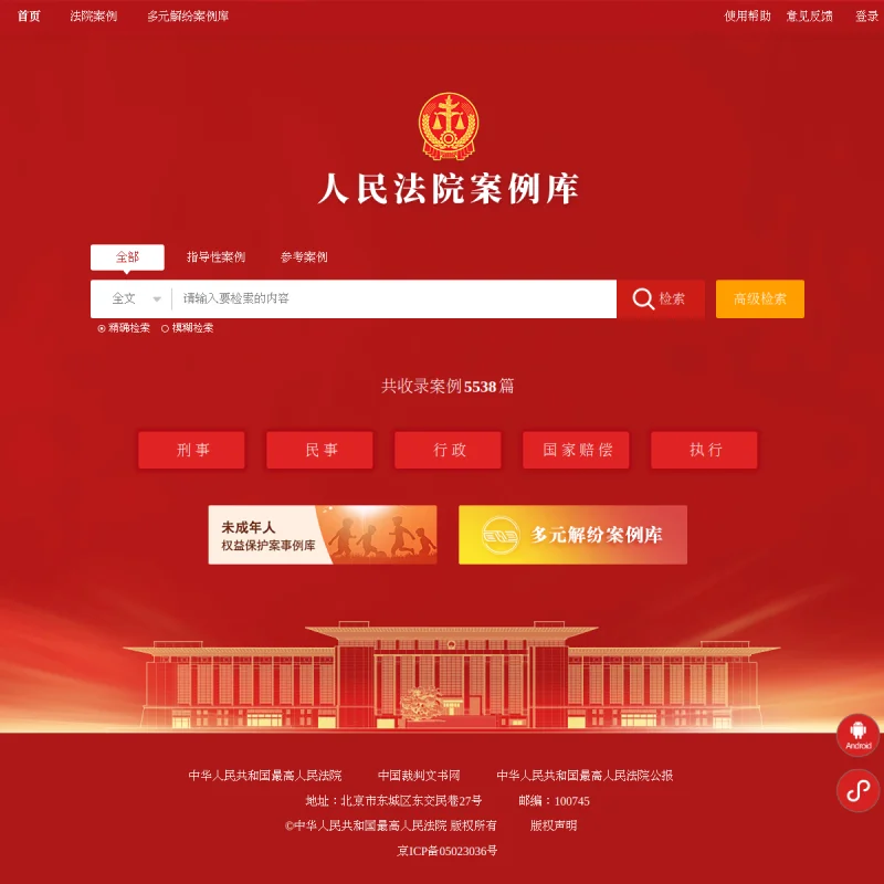 人民法院案例库