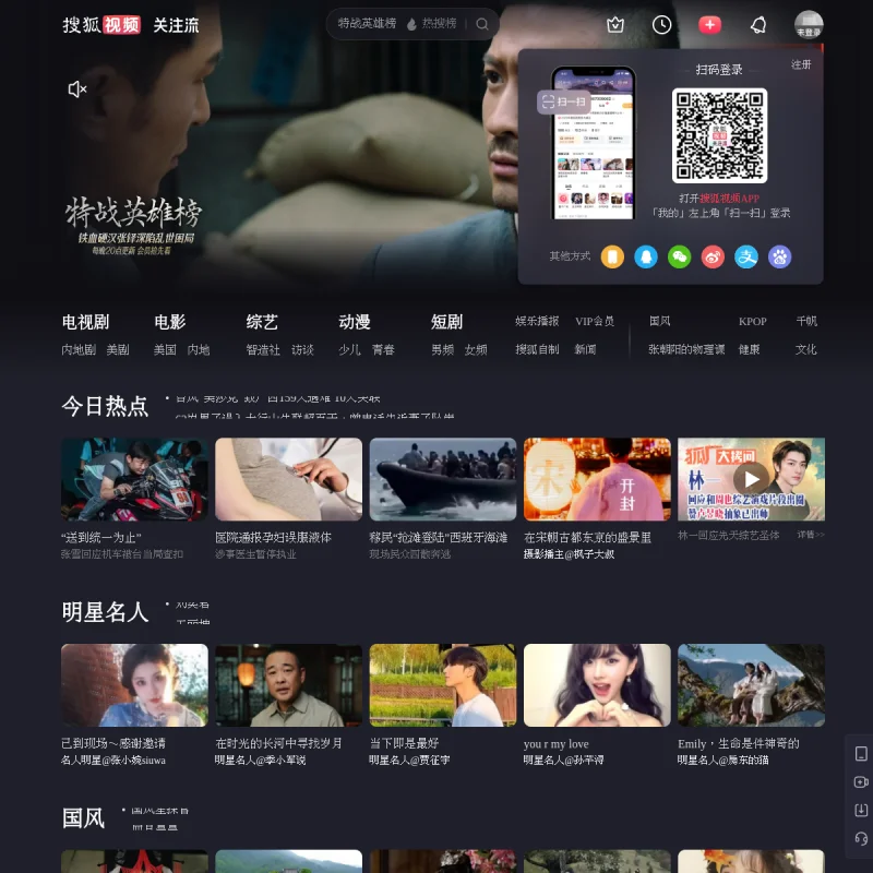 搜狐视频官方网站 – 正版高清影视门户、美剧第一平台与知识直播创作者生态