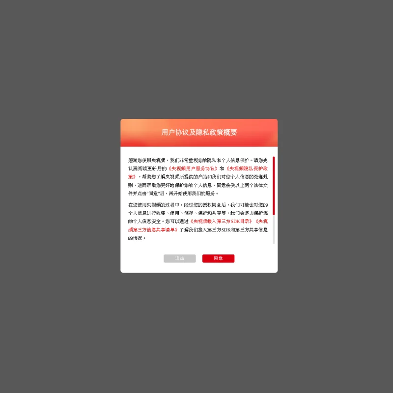 央视频官方网站 – 中央广播电视总台5G新媒体旗舰平台、4K/8K超高清直播与央视节目回放