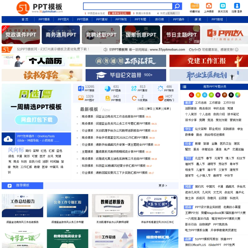 51PPT模板网