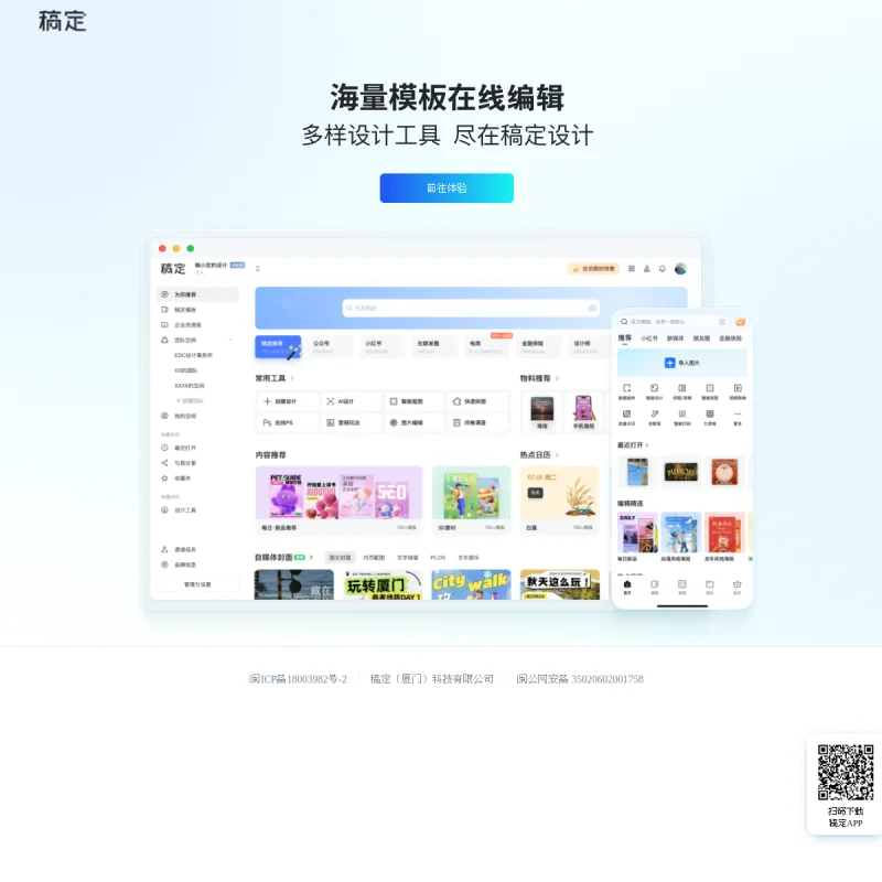稿定PPT