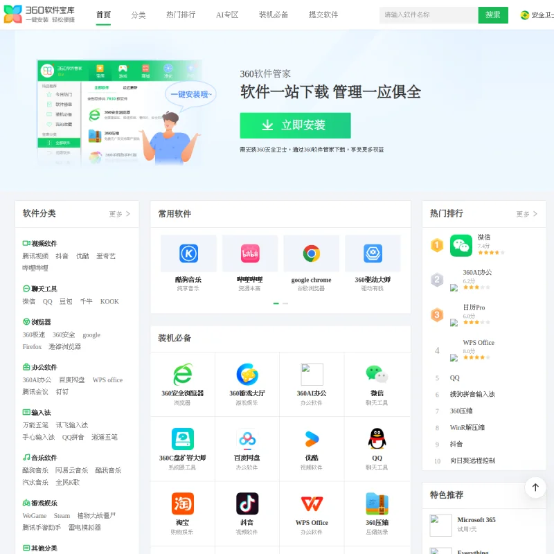 360 软件宝库