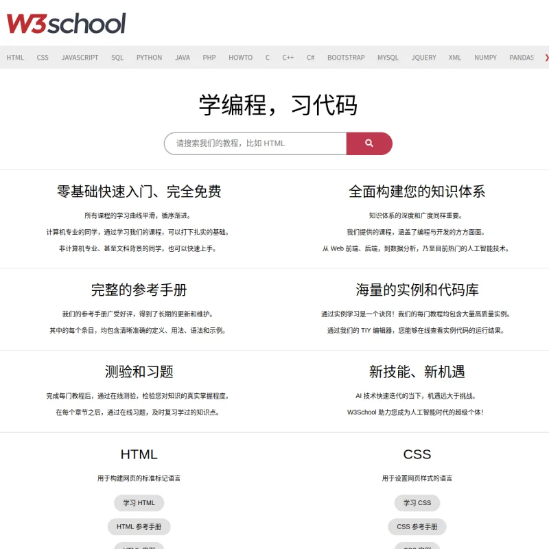 W3School