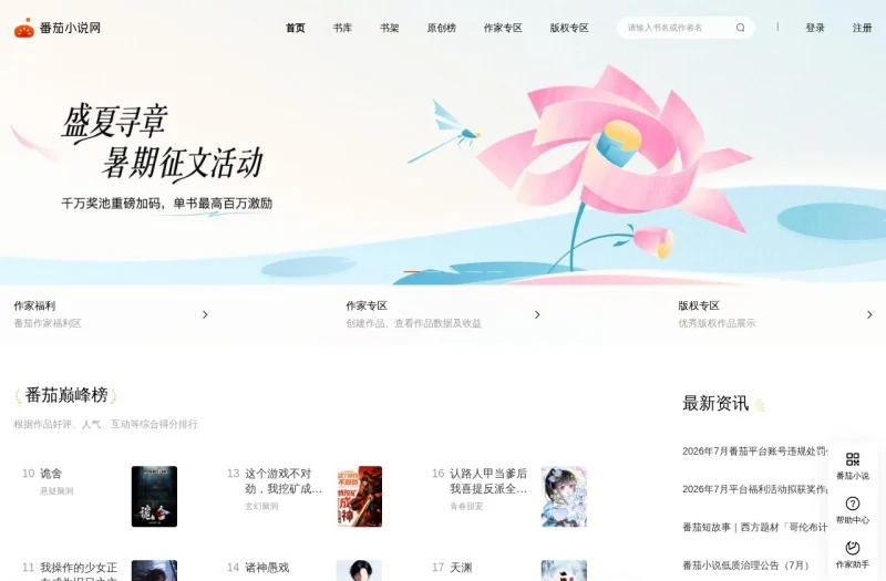 番茄小说官方网站