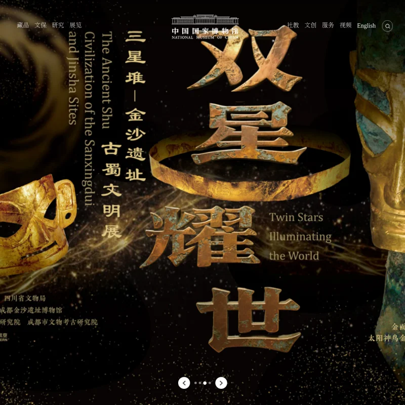中国国家博物馆官方网站