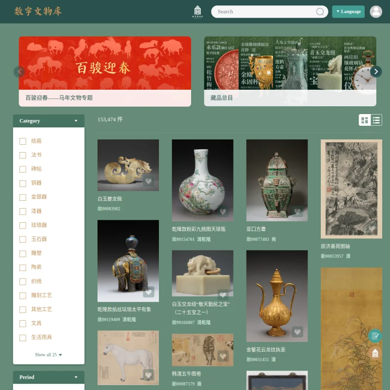 故宫博物院数字文物库官方网站