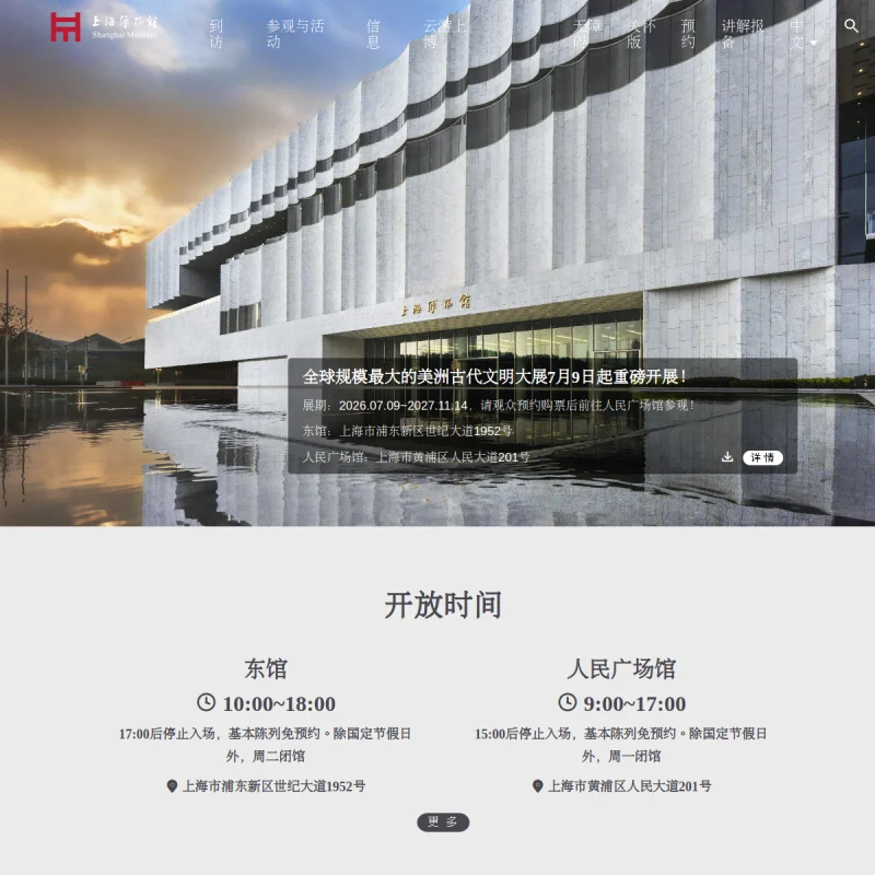 上海博物馆官方网站
