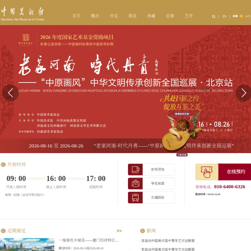 中国美术馆官方网站