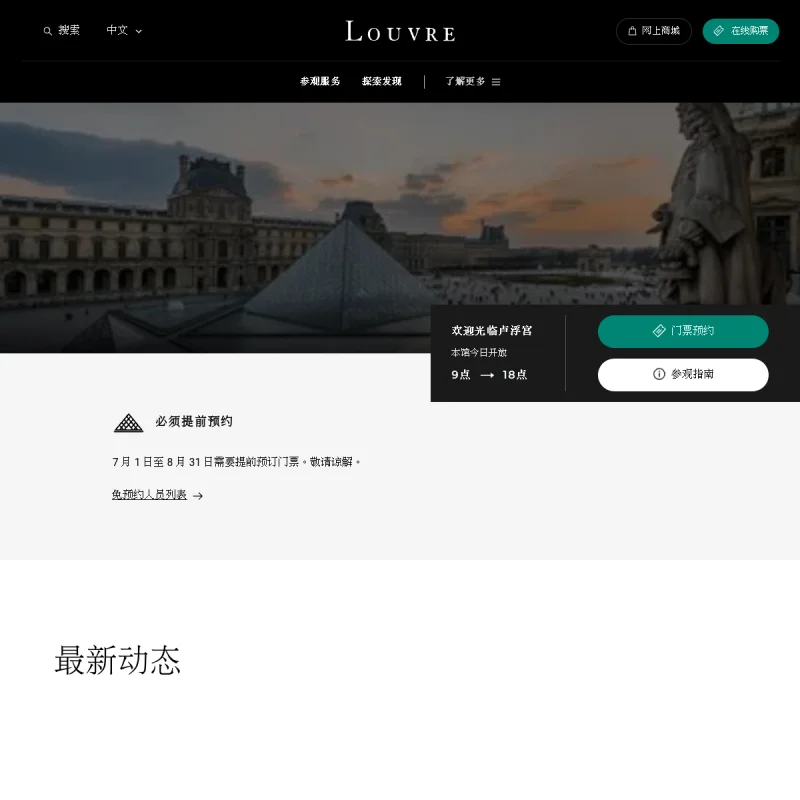 卢浮宫博物馆官方网站