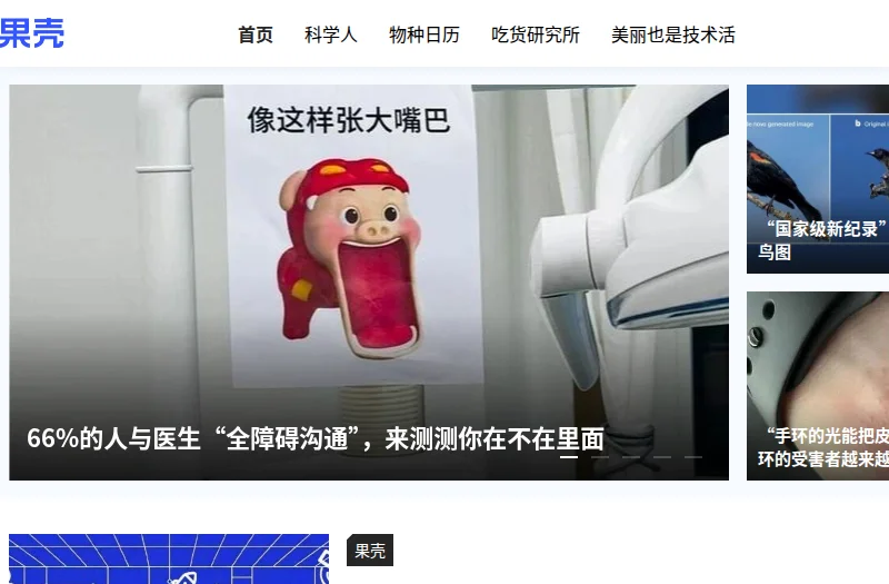 果壳网官方网站