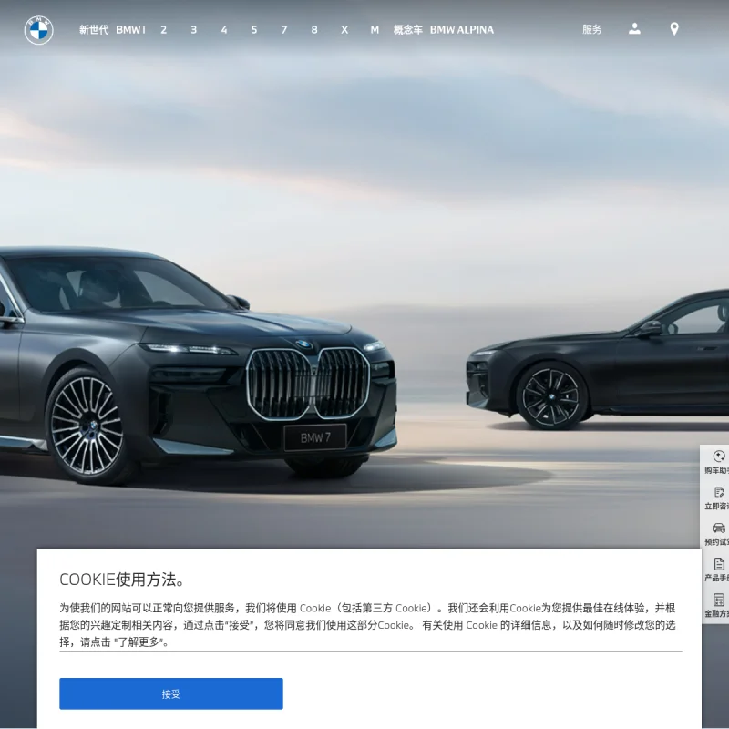 宝马（BMW）中国官方网站