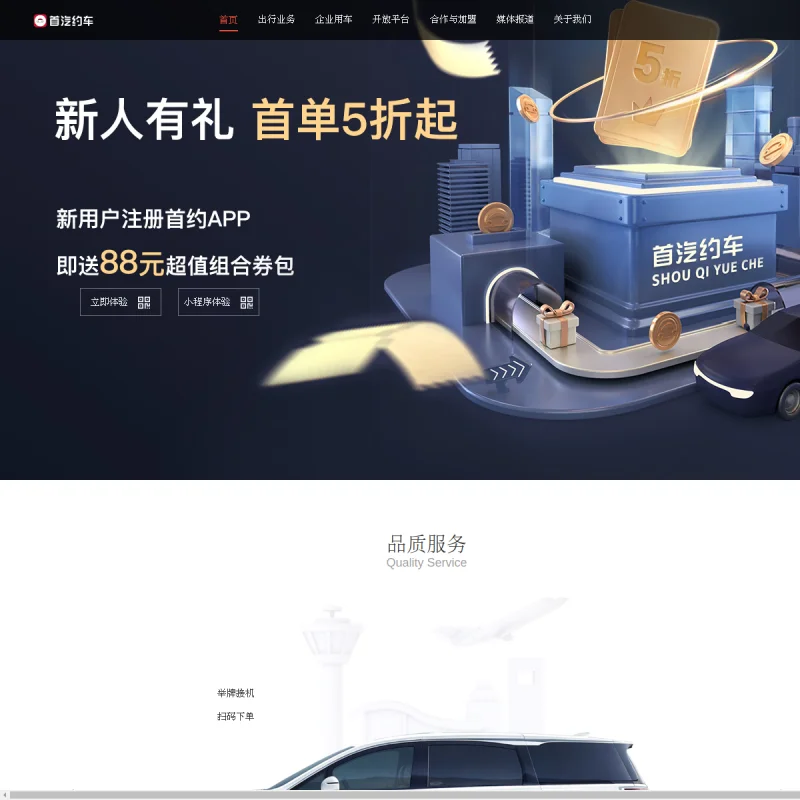 首汽约车（Shouqi Limousine）官方网站