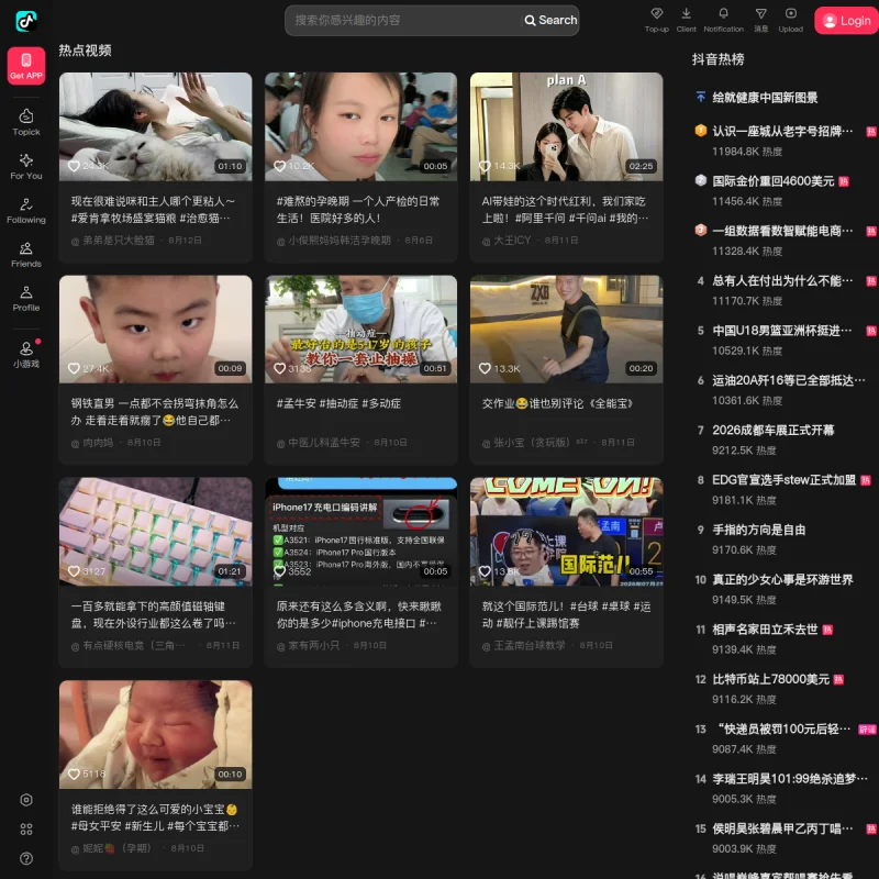 抖音热点 – 实时热搜榜、热点话题与全网流行趋势聚合