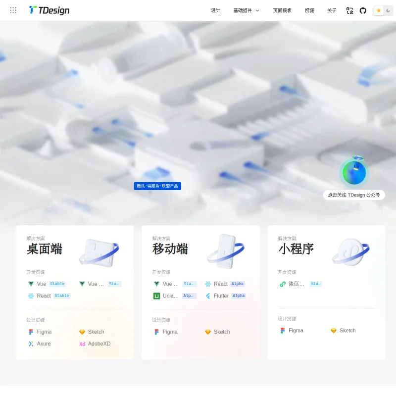 TDesign – 腾讯企业级开源设计体系与多端多框架 UI 组件库