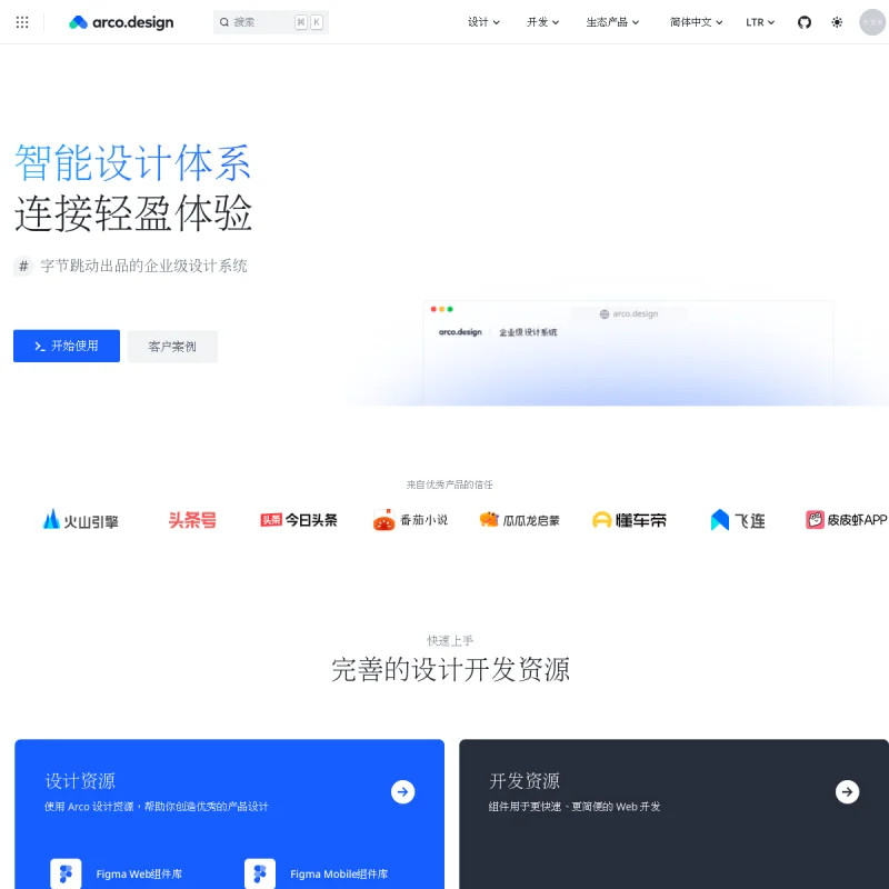 Arco Design – 字节跳动企业级开源设计系统与多端 UI 组件库