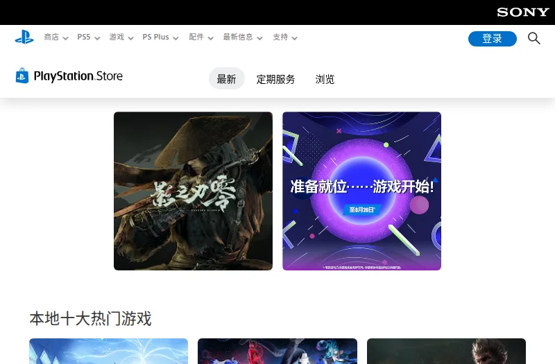 PlayStation Store – 索尼互动娱乐 PS5 / PS4 官方数字游戏与会员服务商店