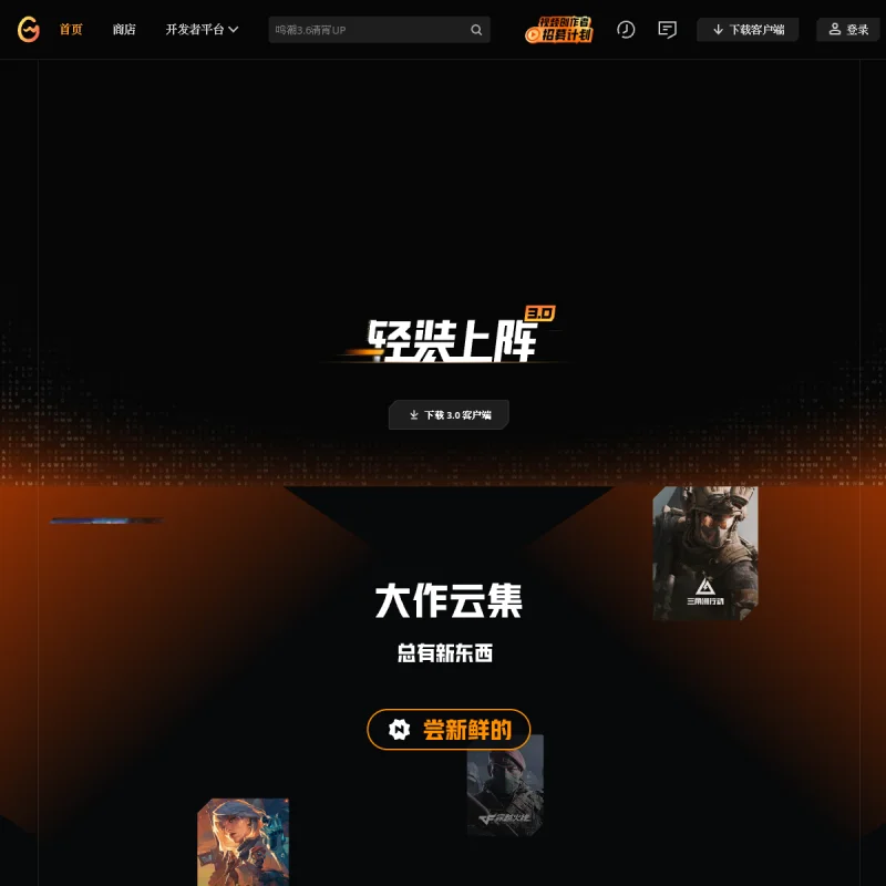 WeGame – 腾讯官方 PC 游戏分发平台、正版单机与网游一站式服务